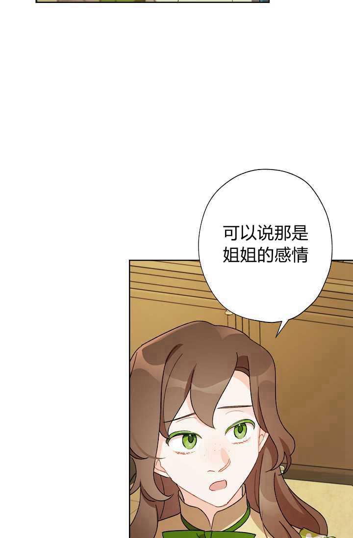 《身为继母的我把灰姑娘养得很好》漫画最新章节第38话免费下拉式在线观看章节第【35】张图片