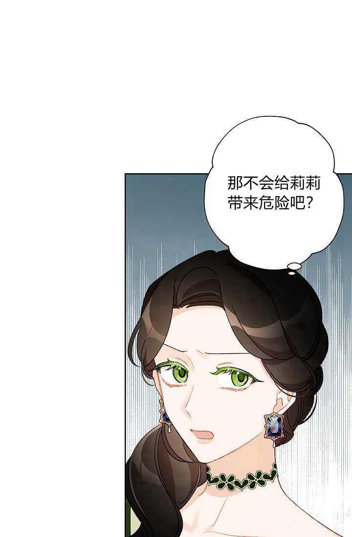 《身为继母的我把灰姑娘养得很好》漫画最新章节第36话免费下拉式在线观看章节第【30】张图片