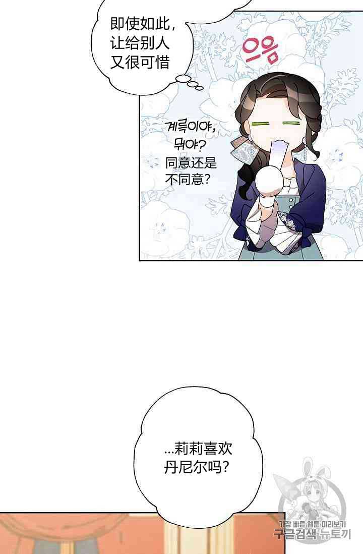 《身为继母的我把灰姑娘养得很好》漫画最新章节第20话免费下拉式在线观看章节第【57】张图片