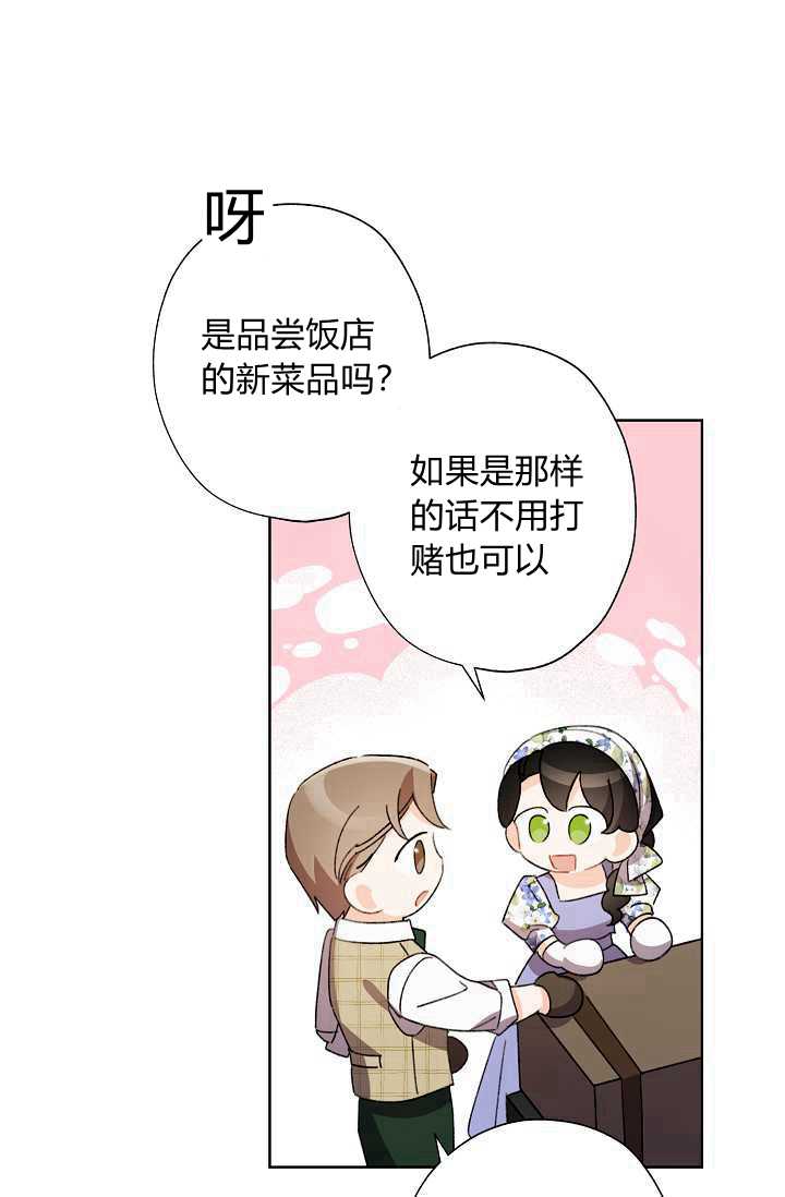 《身为继母的我把灰姑娘养得很好》漫画最新章节第40话免费下拉式在线观看章节第【79】张图片