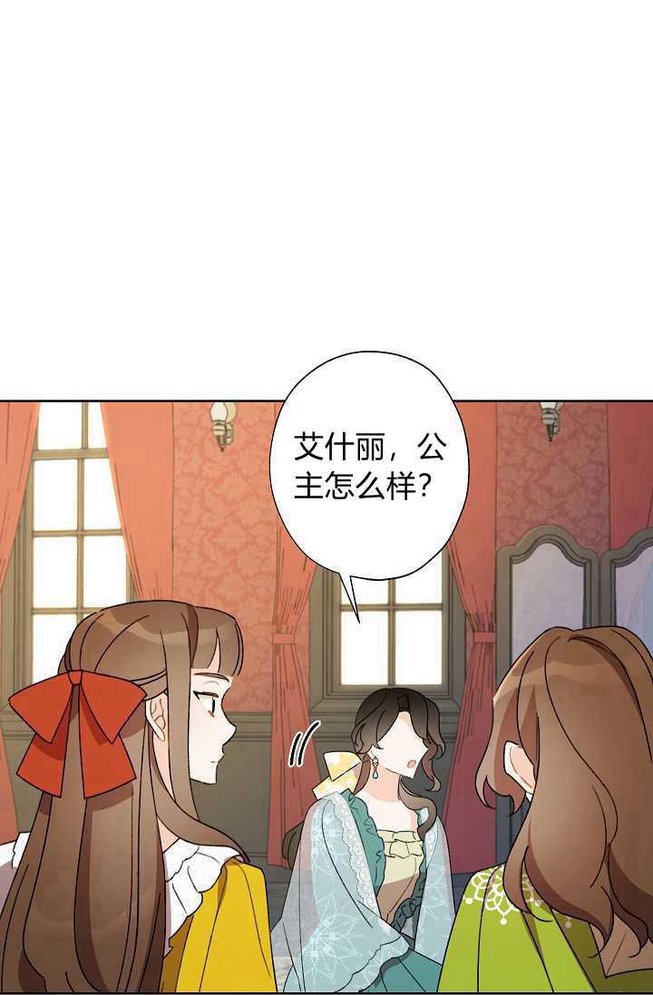 《身为继母的我把灰姑娘养得很好》漫画最新章节第37话免费下拉式在线观看章节第【81】张图片