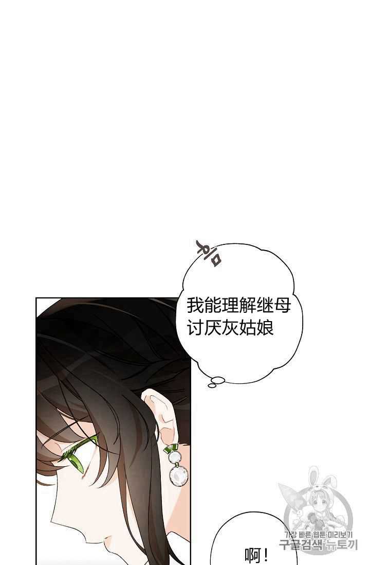 《身为继母的我把灰姑娘养得很好》漫画最新章节第2话免费下拉式在线观看章节第【6】张图片