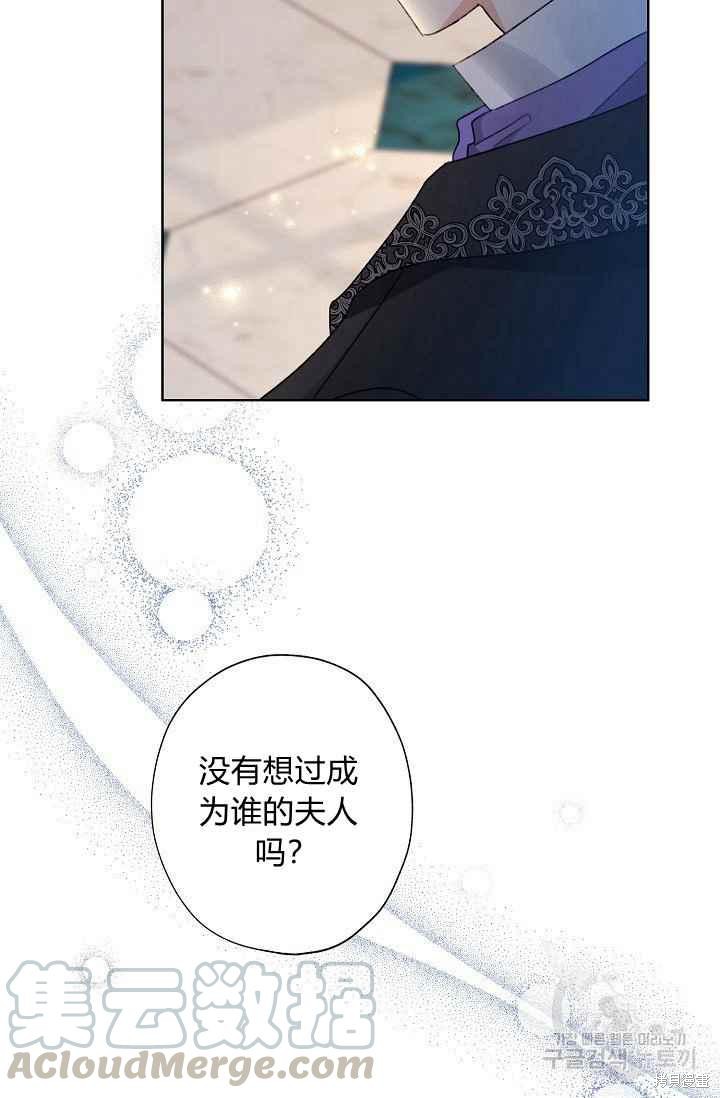 《身为继母的我把灰姑娘养得很好》漫画最新章节第44话免费下拉式在线观看章节第【4】张图片