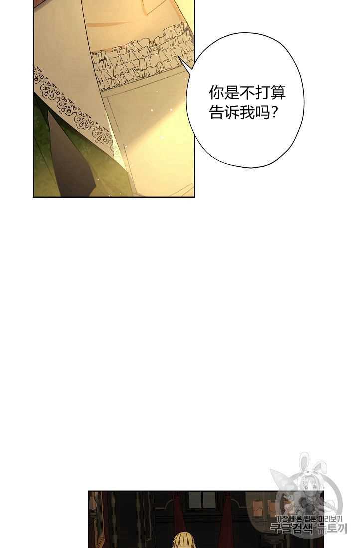 《身为继母的我把灰姑娘养得很好》漫画最新章节第9话免费下拉式在线观看章节第【27】张图片