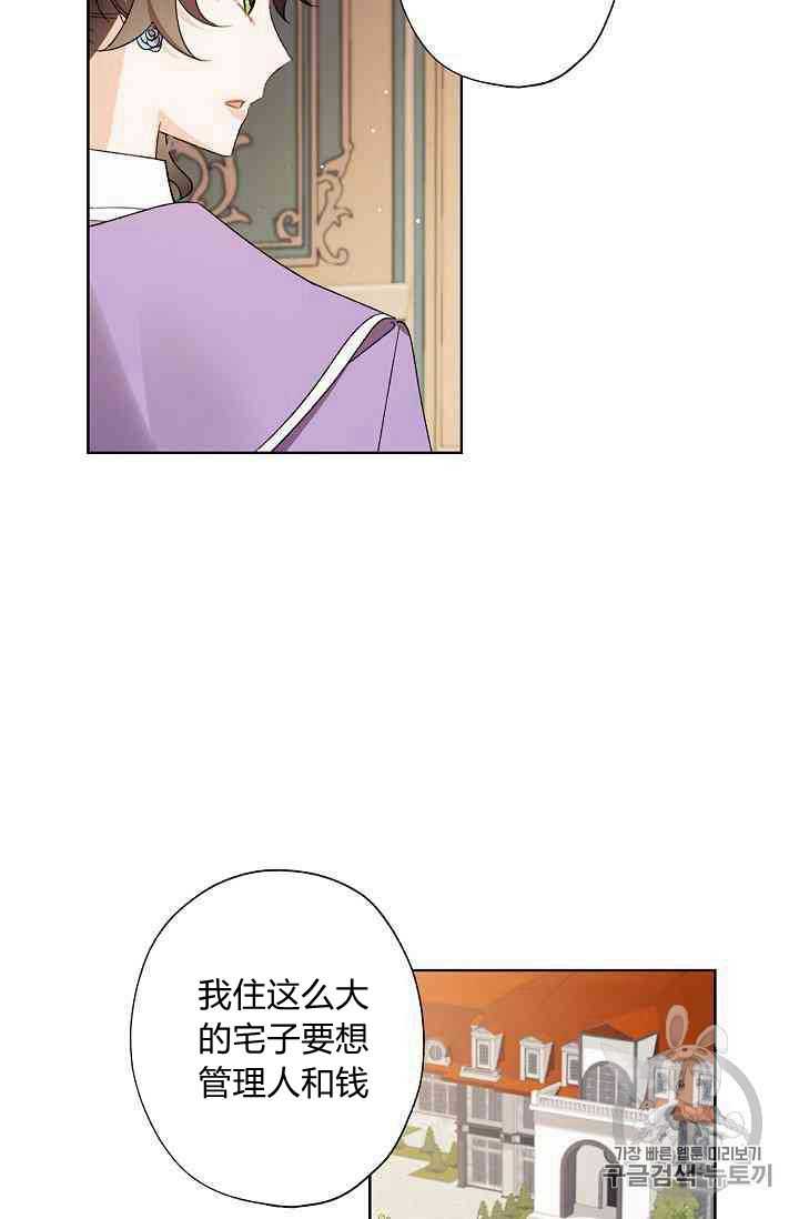 《身为继母的我把灰姑娘养得很好》漫画最新章节第14话免费下拉式在线观看章节第【49】张图片