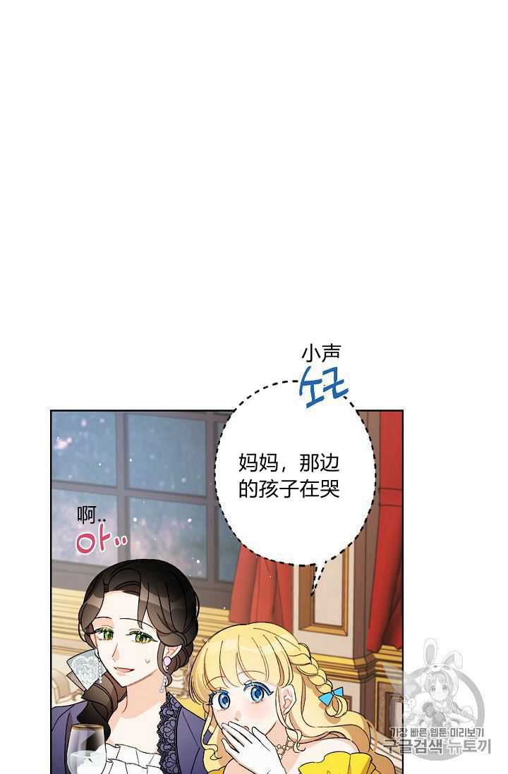 《身为继母的我把灰姑娘养得很好》漫画最新章节第21话免费下拉式在线观看章节第【9】张图片