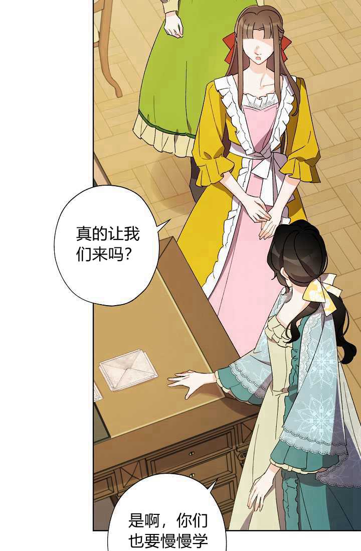 《身为继母的我把灰姑娘养得很好》漫画最新章节第38话免费下拉式在线观看章节第【4】张图片