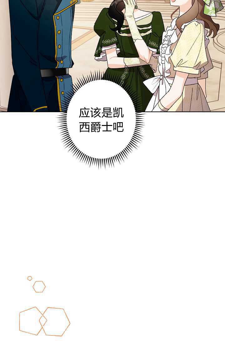 《身为继母的我把灰姑娘养得很好》漫画最新章节第35话免费下拉式在线观看章节第【86】张图片