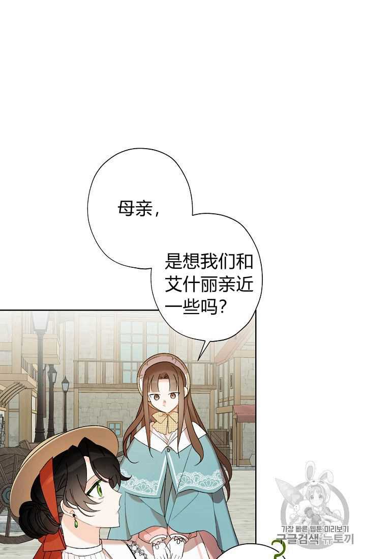 《身为继母的我把灰姑娘养得很好》漫画最新章节第3话免费下拉式在线观看章节第【16】张图片