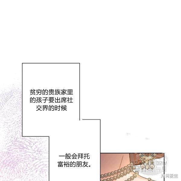 《身为继母的我把灰姑娘养得很好》漫画最新章节第45话免费下拉式在线观看章节第【111】张图片