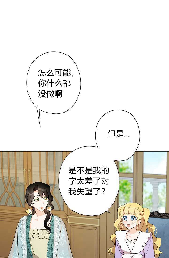 《身为继母的我把灰姑娘养得很好》漫画最新章节第38话免费下拉式在线观看章节第【39】张图片