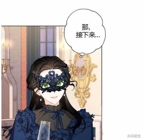 《身为继母的我把灰姑娘养得很好》漫画最新章节第43话免费下拉式在线观看章节第【24】张图片