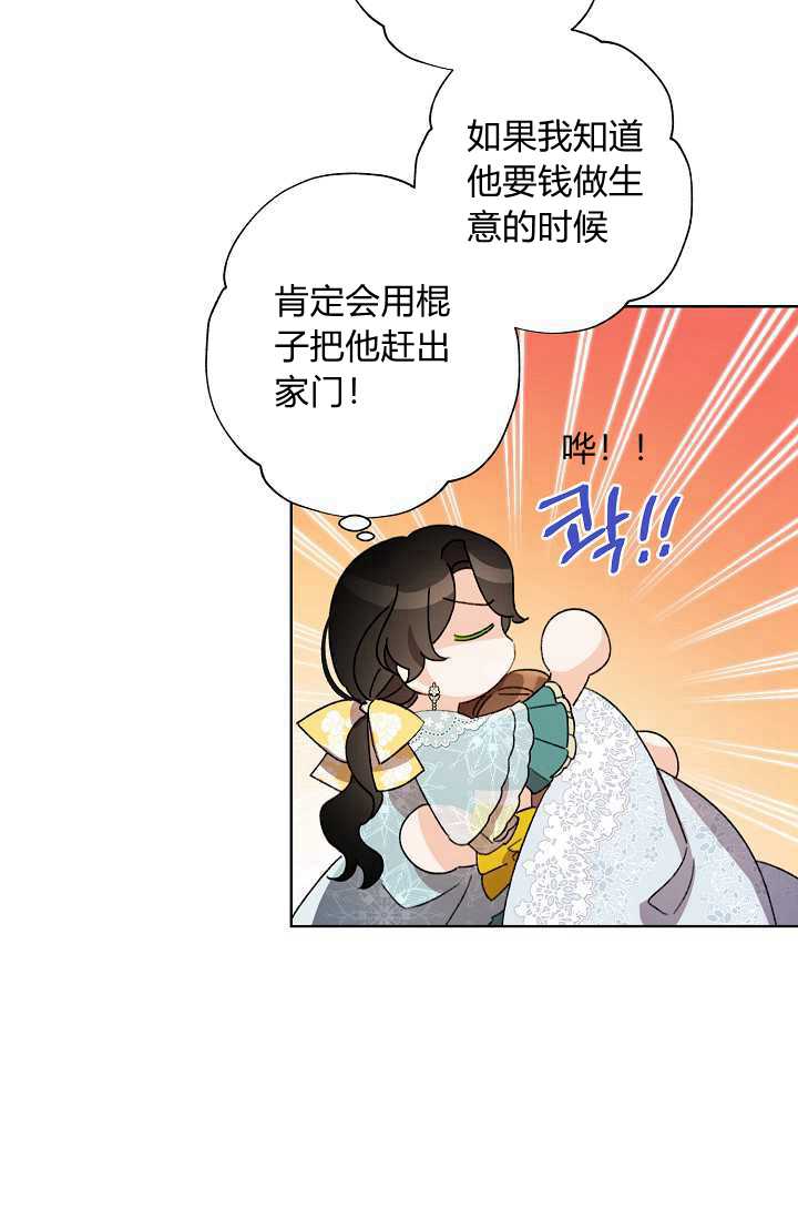 《身为继母的我把灰姑娘养得很好》漫画最新章节第39话免费下拉式在线观看章节第【70】张图片