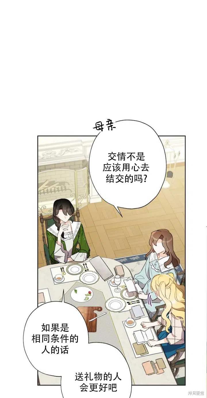 《身为继母的我把灰姑娘养得很好》漫画最新章节第51话免费下拉式在线观看章节第【26】张图片