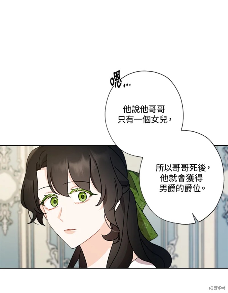 《身为继母的我把灰姑娘养得很好》漫画最新章节第53话免费下拉式在线观看章节第【24】张图片