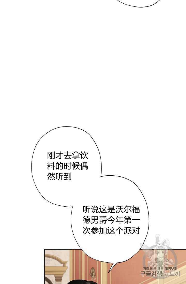 《身为继母的我把灰姑娘养得很好》漫画最新章节第10话免费下拉式在线观看章节第【36】张图片