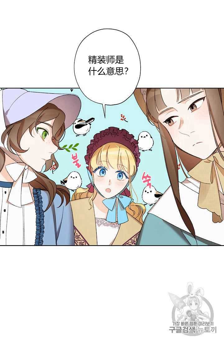 《身为继母的我把灰姑娘养得很好》漫画最新章节第4话免费下拉式在线观看章节第【33】张图片