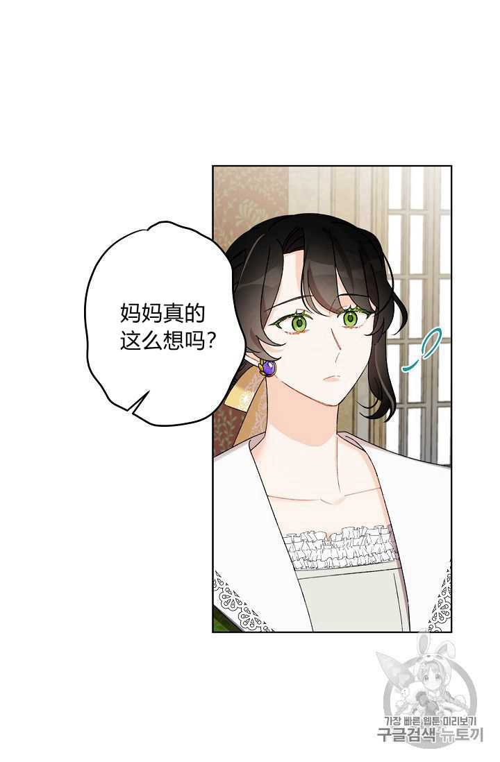 《身为继母的我把灰姑娘养得很好》漫画最新章节第7话免费下拉式在线观看章节第【19】张图片