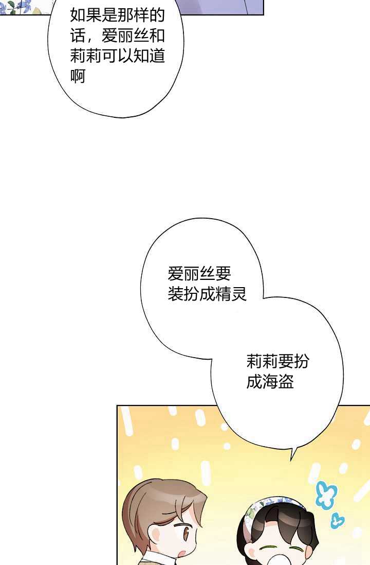 《身为继母的我把灰姑娘养得很好》漫画最新章节第40话免费下拉式在线观看章节第【65】张图片