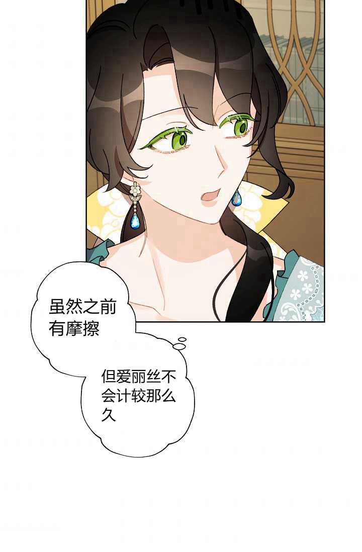 《身为继母的我把灰姑娘养得很好》漫画最新章节第38话免费下拉式在线观看章节第【42】张图片