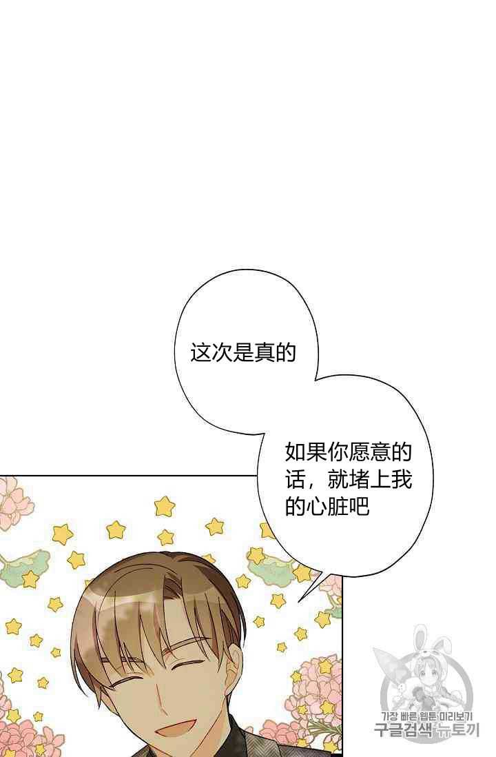 《身为继母的我把灰姑娘养得很好》漫画最新章节第12话免费下拉式在线观看章节第【42】张图片