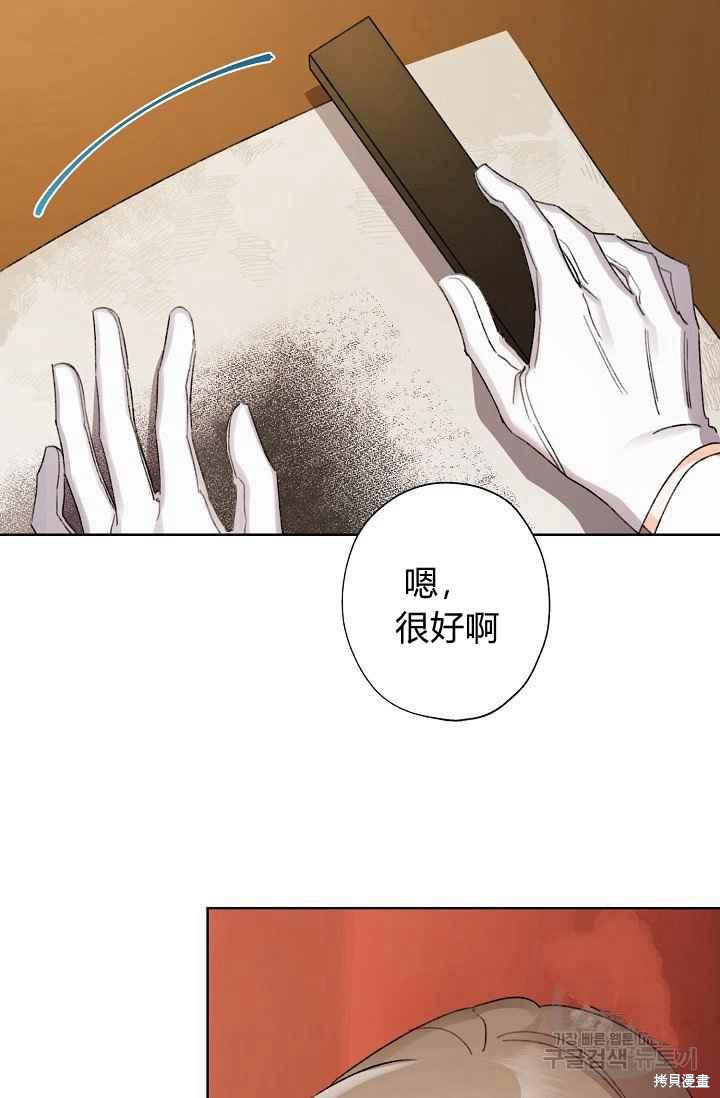 《身为继母的我把灰姑娘养得很好》漫画最新章节第44话免费下拉式在线观看章节第【74】张图片