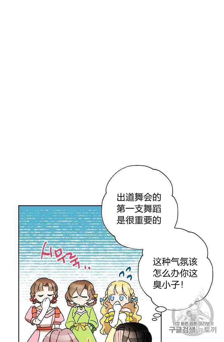 《身为继母的我把灰姑娘养得很好》漫画最新章节第19话免费下拉式在线观看章节第【93】张图片