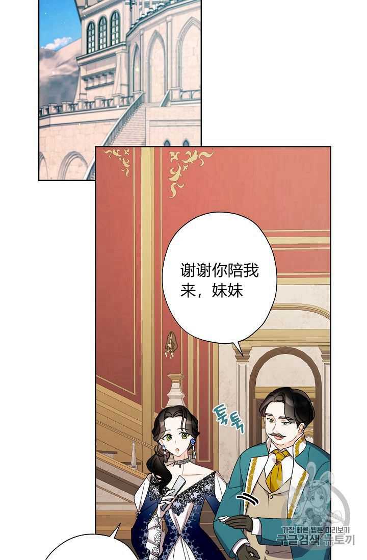 《身为继母的我把灰姑娘养得很好》漫画最新章节第9话免费下拉式在线观看章节第【42】张图片