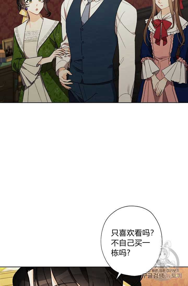 《身为继母的我把灰姑娘养得很好》漫画最新章节第8话免费下拉式在线观看章节第【72】张图片