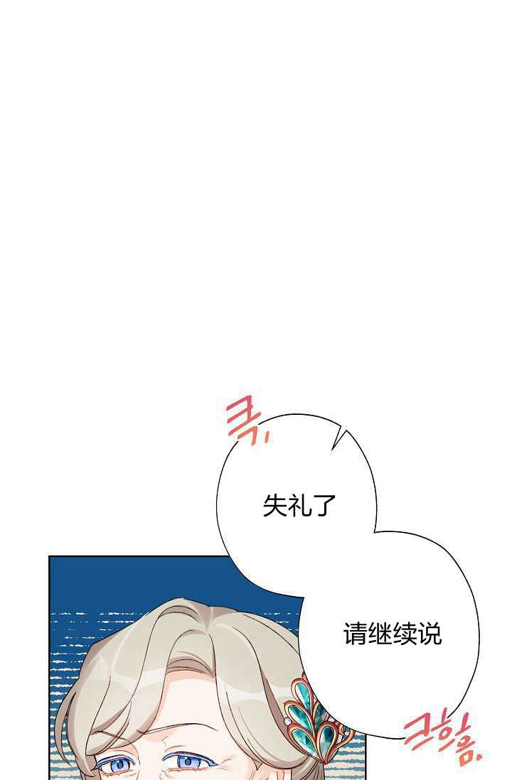 《身为继母的我把灰姑娘养得很好》漫画最新章节第32话免费下拉式在线观看章节第【57】张图片