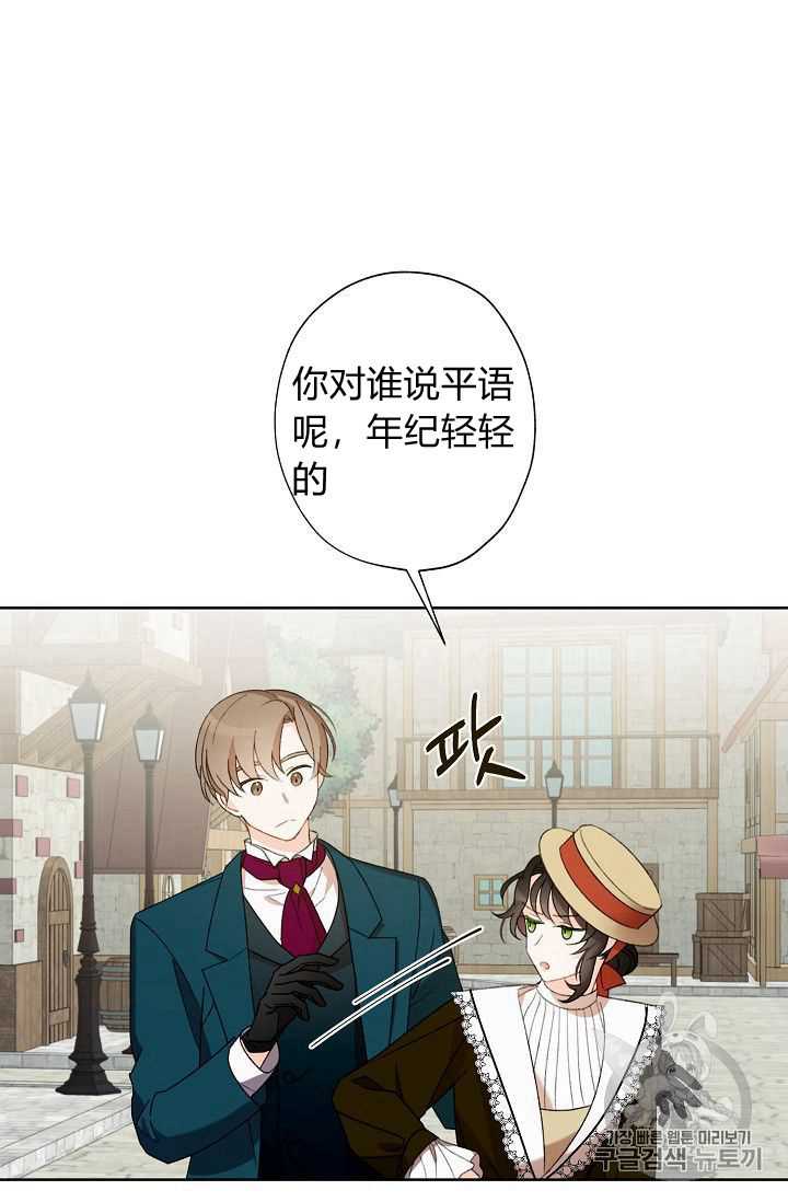 《身为继母的我把灰姑娘养得很好》漫画最新章节第3话免费下拉式在线观看章节第【41】张图片