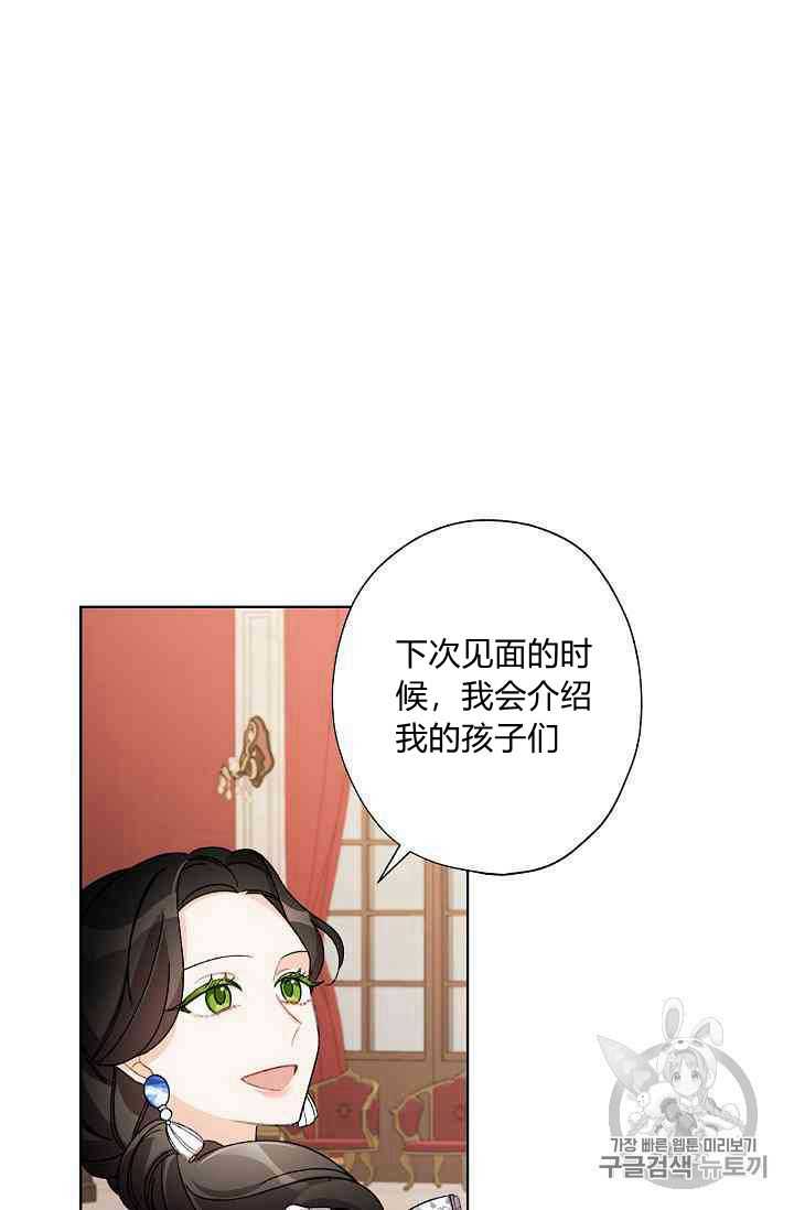 《身为继母的我把灰姑娘养得很好》漫画最新章节第11话免费下拉式在线观看章节第【46】张图片