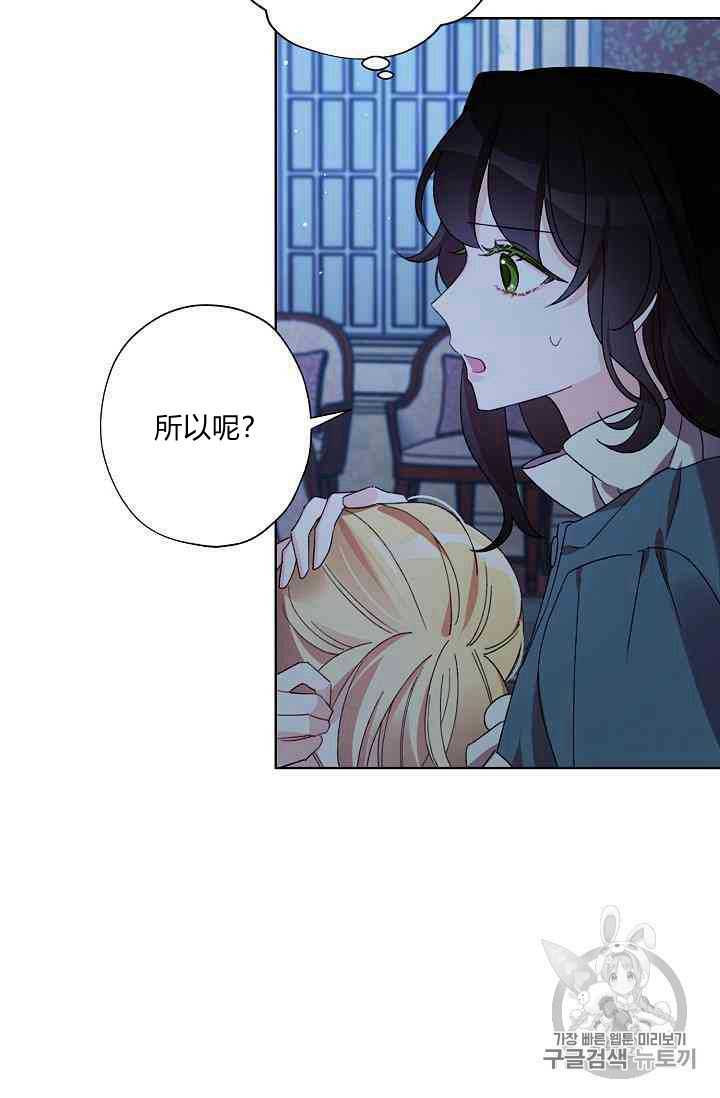 《身为继母的我把灰姑娘养得很好》漫画最新章节第16话免费下拉式在线观看章节第【19】张图片