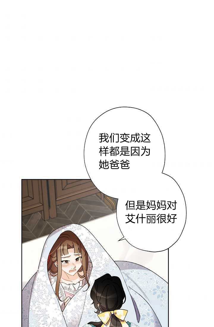 《身为继母的我把灰姑娘养得很好》漫画最新章节第39话免费下拉式在线观看章节第【2】张图片