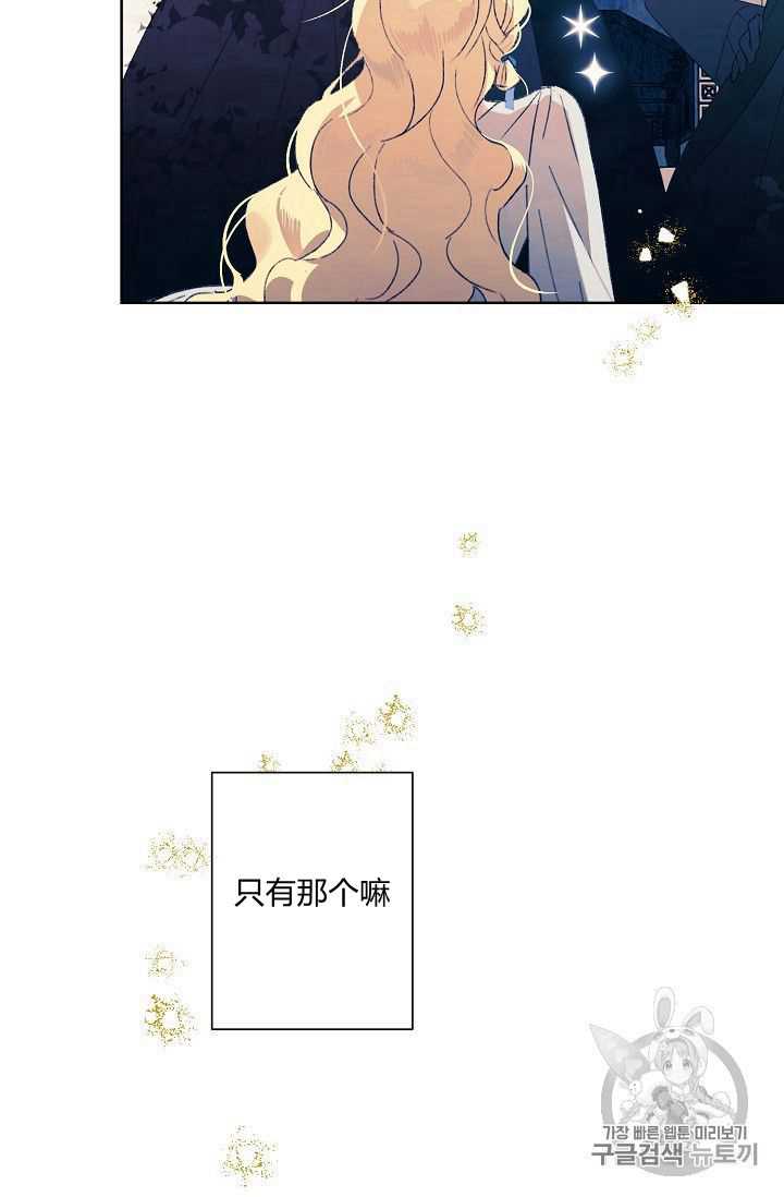 《身为继母的我把灰姑娘养得很好》漫画最新章节第23话免费下拉式在线观看章节第【44】张图片