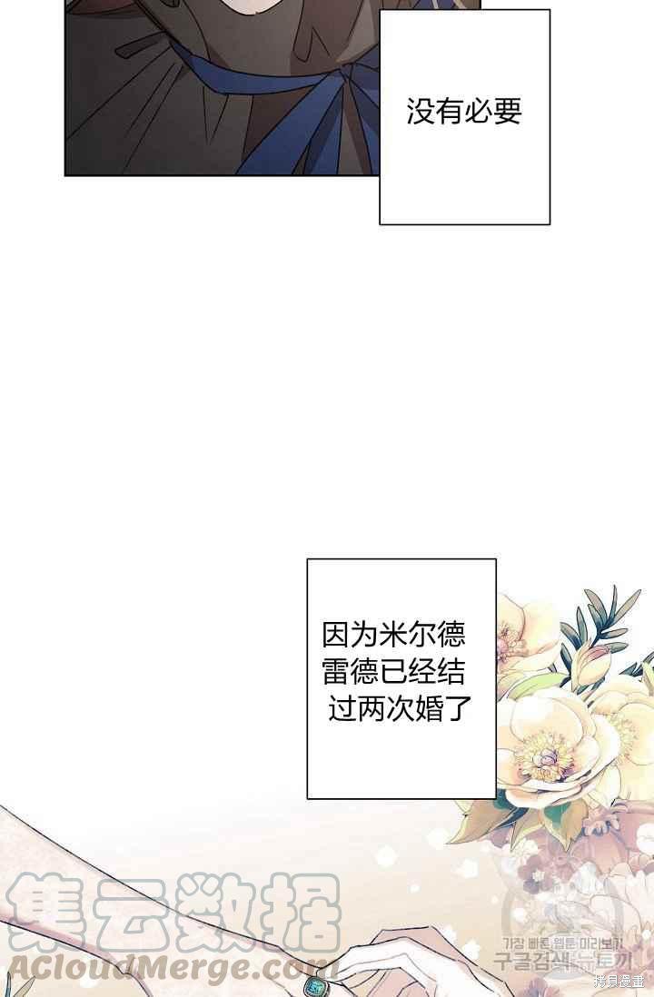 《身为继母的我把灰姑娘养得很好》漫画最新章节第44话免费下拉式在线观看章节第【7】张图片