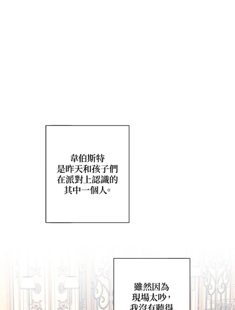 《身为继母的我把灰姑娘养得很好》漫画最新章节第53话免费下拉式在线观看章节第【12】张图片