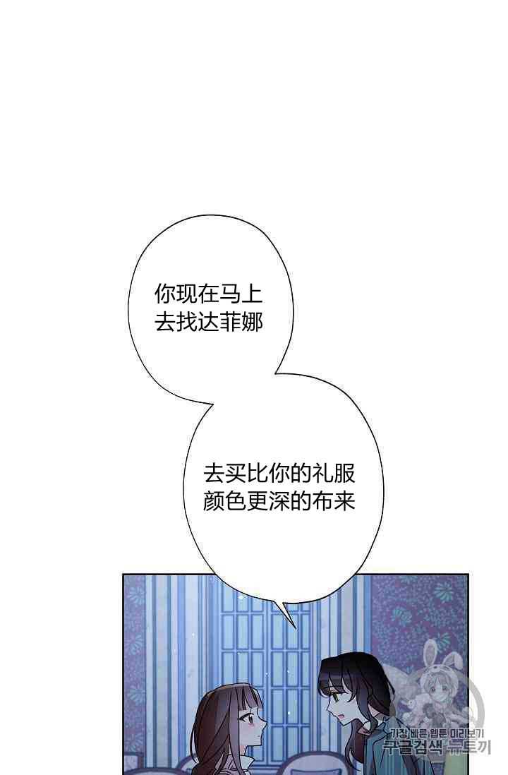 《身为继母的我把灰姑娘养得很好》漫画最新章节第16话免费下拉式在线观看章节第【51】张图片