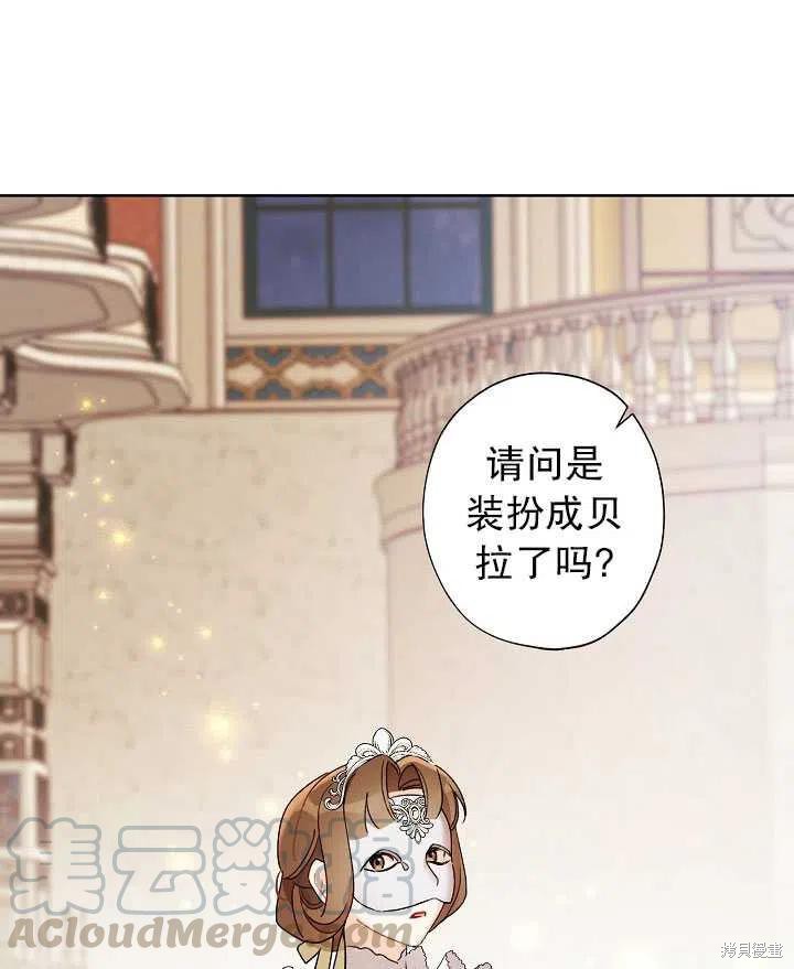 《身为继母的我把灰姑娘养得很好》漫画最新章节第41话免费下拉式在线观看章节第【57】张图片