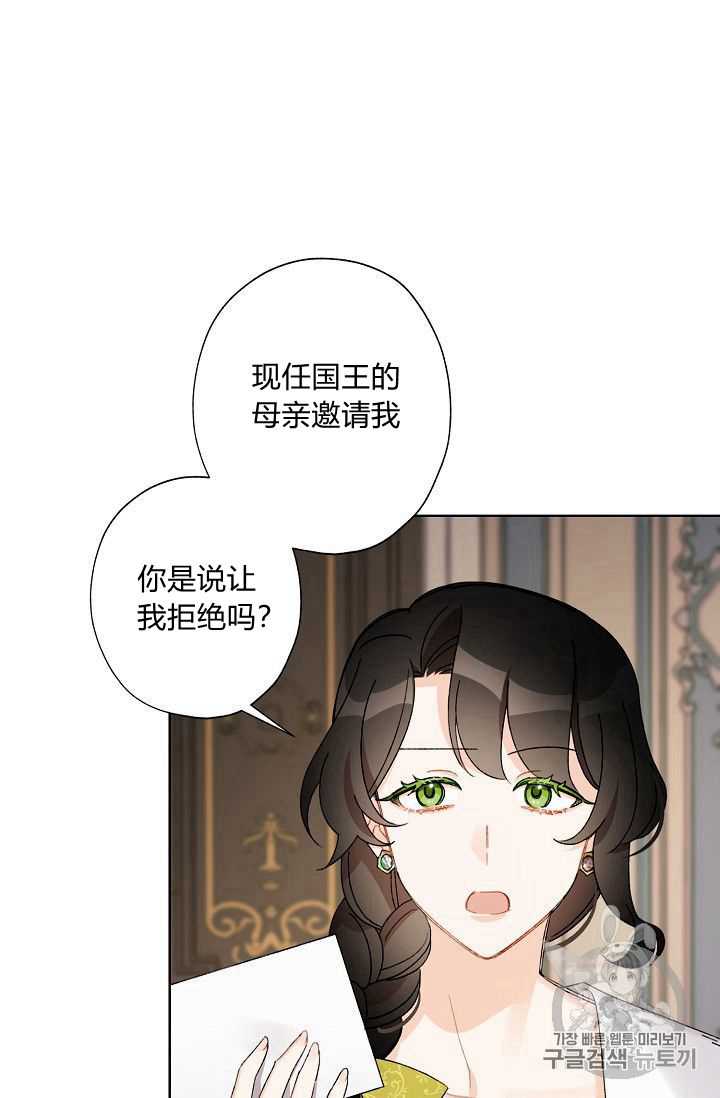 《身为继母的我把灰姑娘养得很好》漫画最新章节第25话免费下拉式在线观看章节第【23】张图片