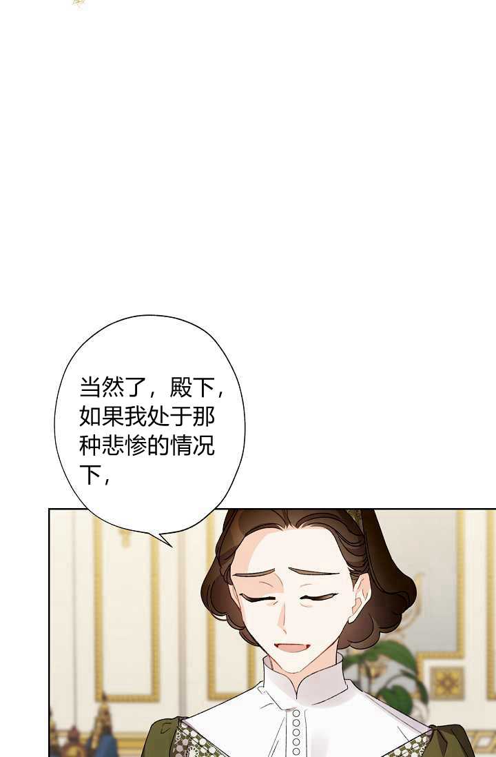 《身为继母的我把灰姑娘养得很好》漫画最新章节第33话免费下拉式在线观看章节第【57】张图片