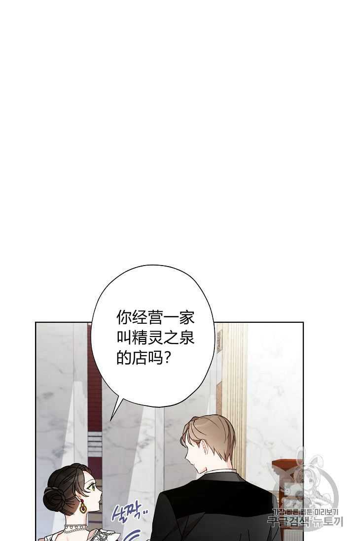 《身为继母的我把灰姑娘养得很好》漫画最新章节第5话免费下拉式在线观看章节第【61】张图片