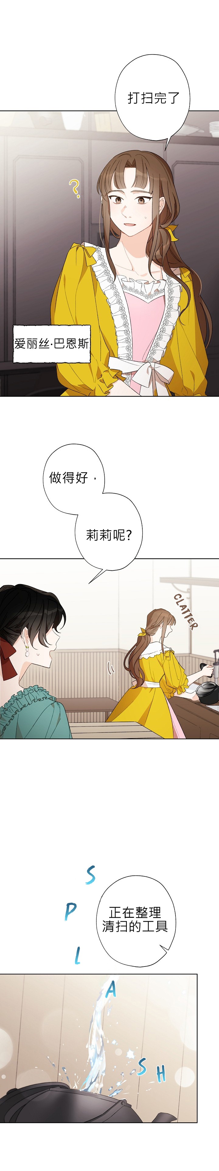 《身为继母的我把灰姑娘养得很好》漫画最新章节第1话免费下拉式在线观看章节第【14】张图片