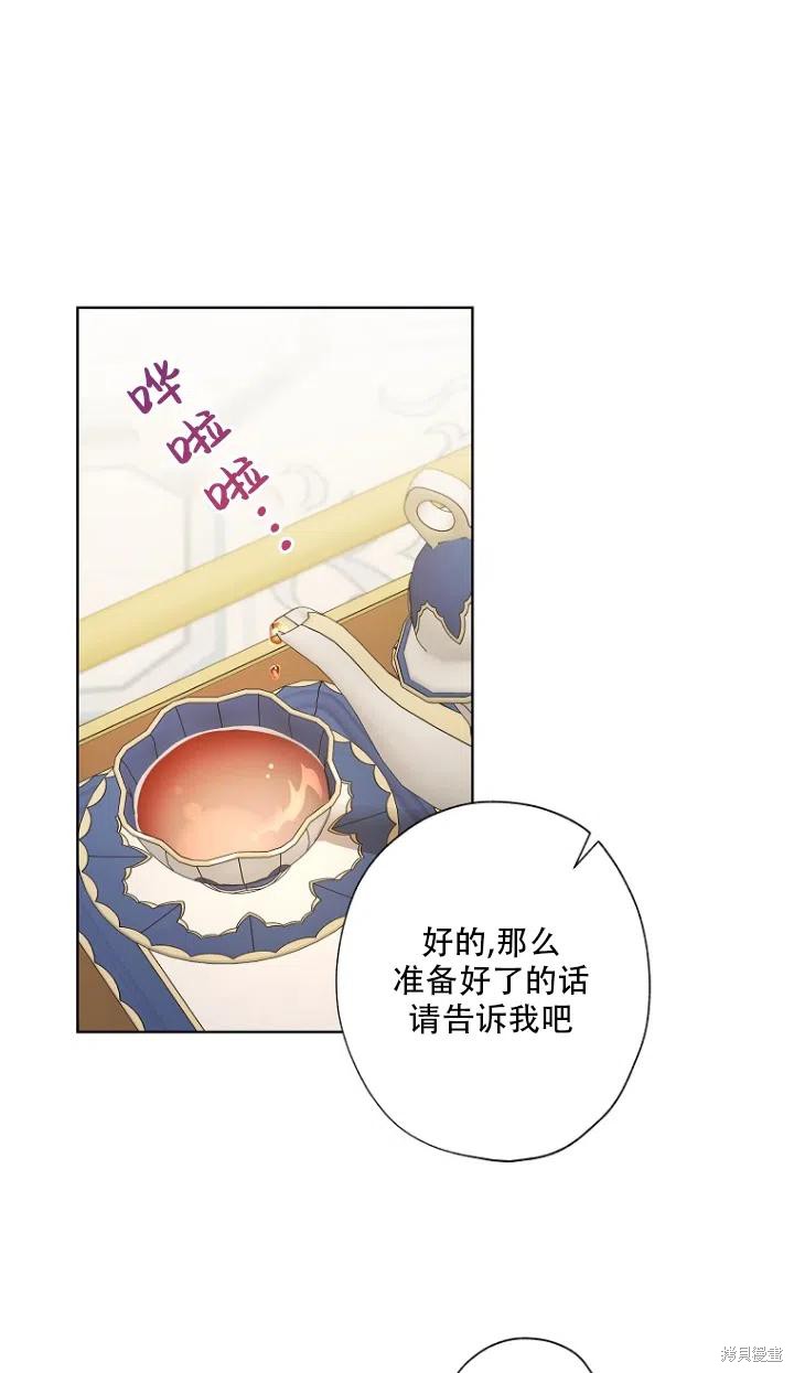 《身为继母的我把灰姑娘养得很好》漫画最新章节第50话免费下拉式在线观看章节第【14】张图片