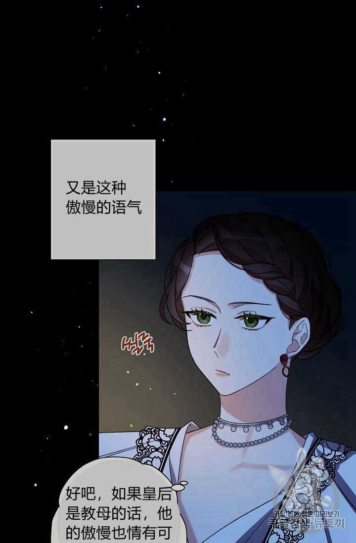 《身为继母的我把灰姑娘养得很好》漫画最新章节第7话免费下拉式在线观看章节第【37】张图片