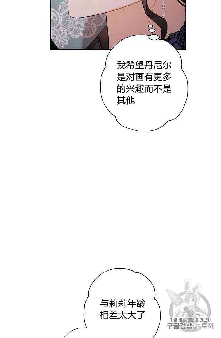 《身为继母的我把灰姑娘养得很好》漫画最新章节第20话免费下拉式在线观看章节第【56】张图片