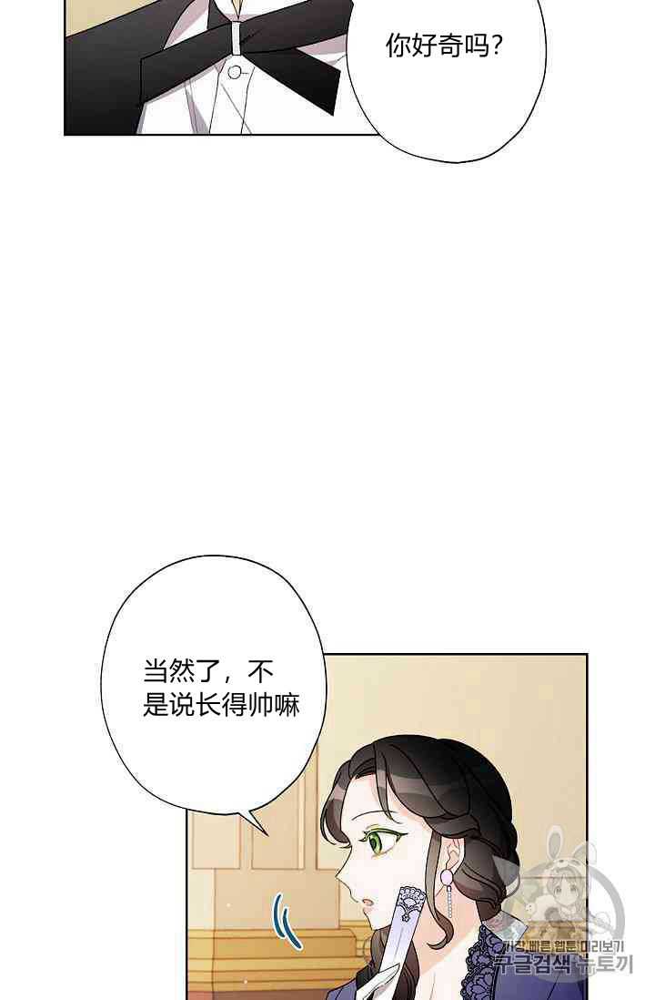 《身为继母的我把灰姑娘养得很好》漫画最新章节第19话免费下拉式在线观看章节第【19】张图片