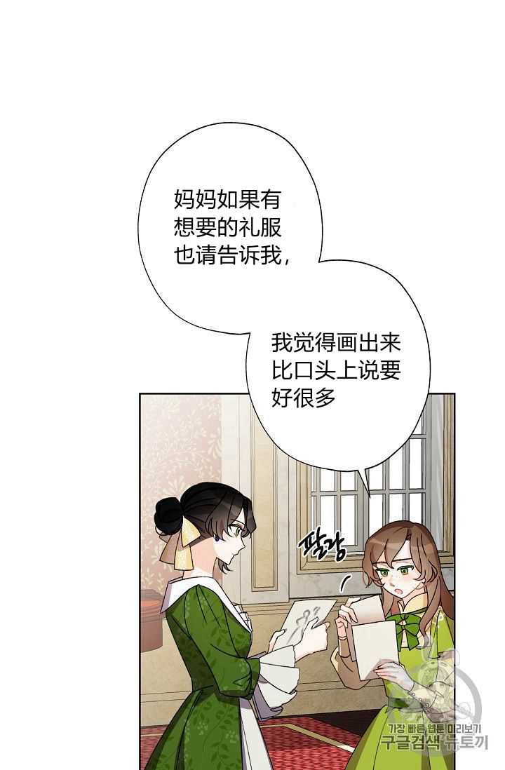 《身为继母的我把灰姑娘养得很好》漫画最新章节第7话免费下拉式在线观看章节第【14】张图片