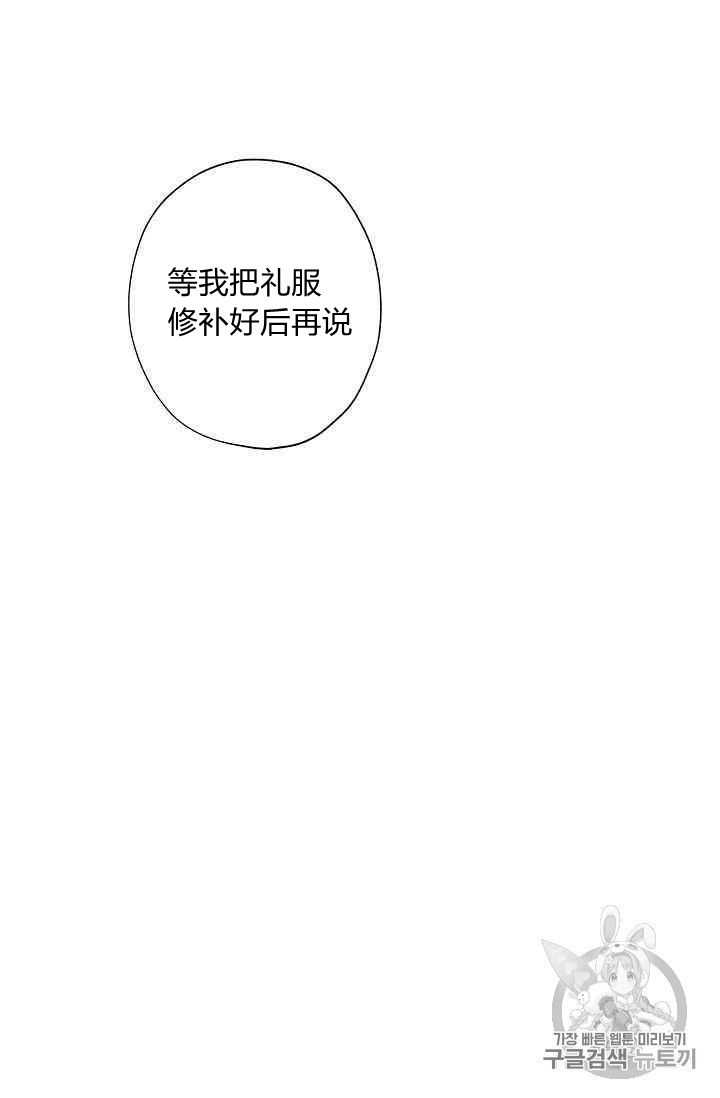 《身为继母的我把灰姑娘养得很好》漫画最新章节第16话免费下拉式在线观看章节第【63】张图片