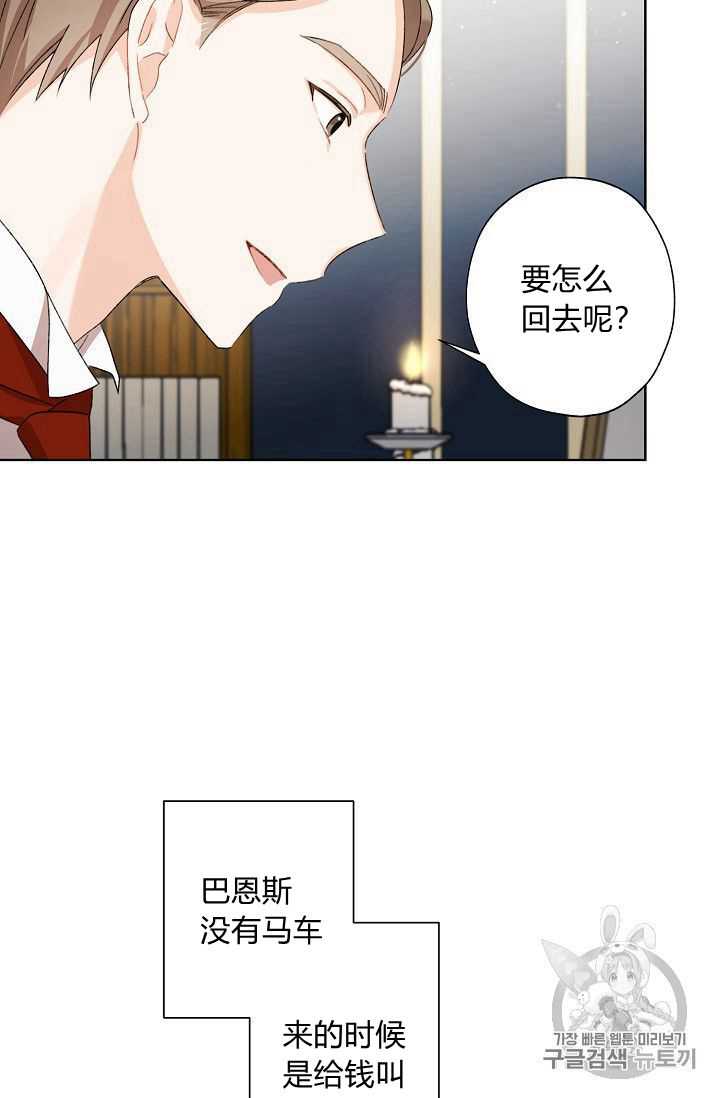 《身为继母的我把灰姑娘养得很好》漫画最新章节第6话免费下拉式在线观看章节第【81】张图片